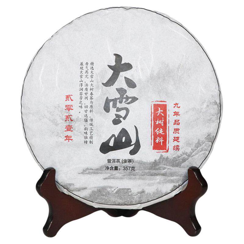 2021年大雪山大树纯料茶普洱茶生茶357克云南七子饼茶春茶大树茶