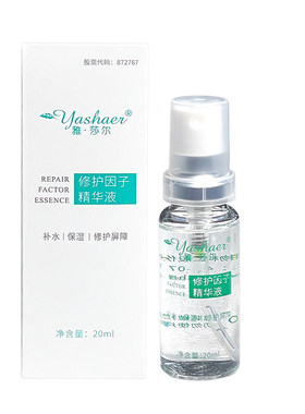 雅莎尔修护因子精华20ml
