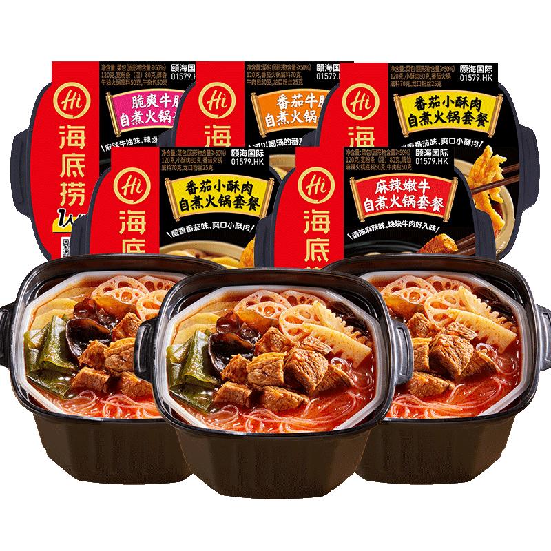 海底撈自煮自嗨自助自熱小火鍋