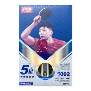 正品红双喜3星4星5星6星乒乓球拍三星四星五星六星级横拍直拍单拍