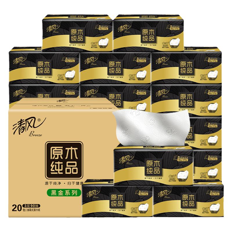 清风黑金抽纸巾M码20大包整箱家用实惠压花面巾纸餐巾纸卫生纸抽