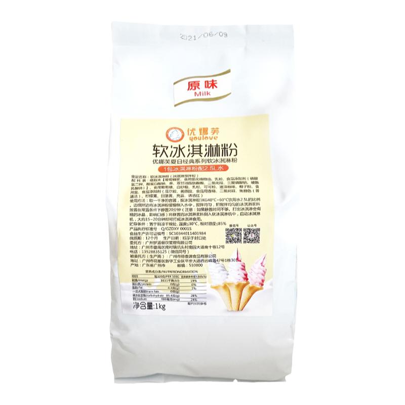 广绅优娜芙软冰淇淋粉多种口味冰冰淇淋粉