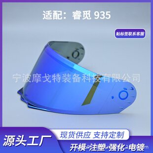 适配睿觅RYMIC R935揭面盔  游侠镜片 RYMIC 头盔镜片炫彩