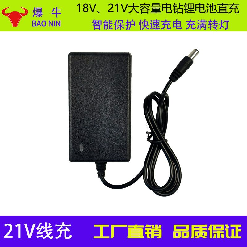 爆牛电钻充电器21V2A大锂电池厂家充快电动工具大容量电流批发