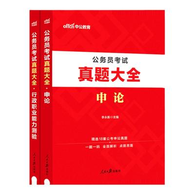 各省市联考真题大全中公2024