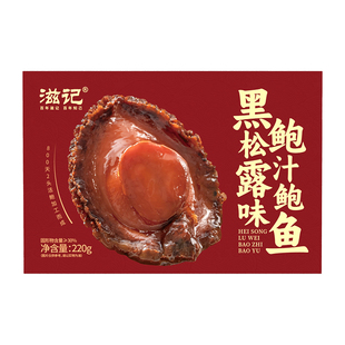 滋记官方旗舰店高端两头鲍加热即食海鲜黑松露鲍汁鲍鱼捞面家宴