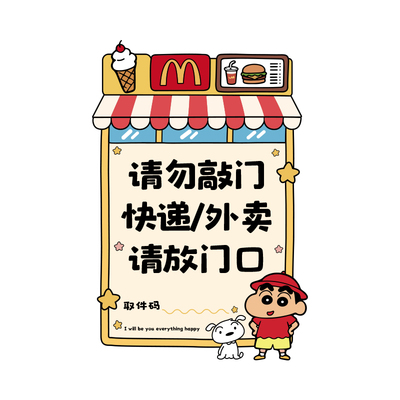 亚克力磁吸门牌快递外卖请放门口