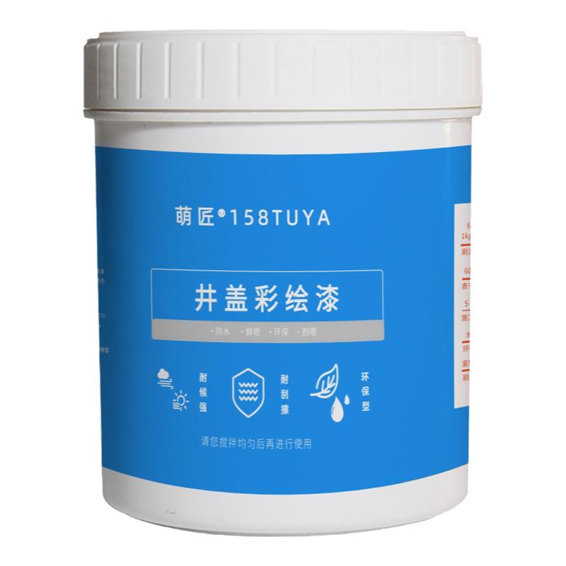 158TUYA井盖涂鸦漆户外防水防晒