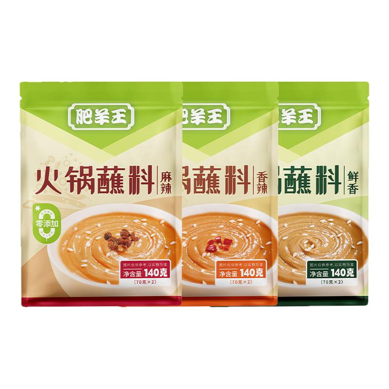 肥羊王火锅蘸料涮羊肉蘸料麻酱韭花酱火锅蘸料蘸不绝口拌面酱140g