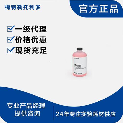 议价梅特勒氟离子TISABIII含CDTA(高浓度总离子强度调节剂) 475mL