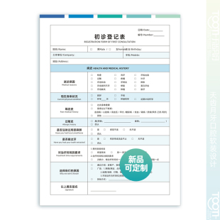 口腔初诊登记表A4彩色牙科门诊医院表卡看牙就诊复诊卡首诊单定制