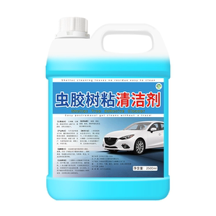 虫胶树胶清洁剂汽车专用洗车液清洁剂强力去污分解树脂鸟粪清洗剂