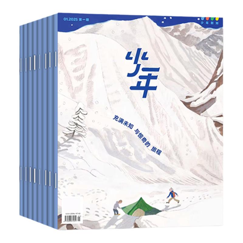 三联少年新知杂志2025年1-6月【另有全年/半年订阅】旗舰店三联生活周刊青少年版9-16岁小学生人文思维启蒙万物商界2024非过刊