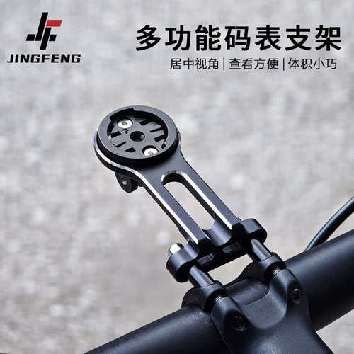 劲风把立码表支架分体把公路山地自行车码表车灯一体延长架黑鸟