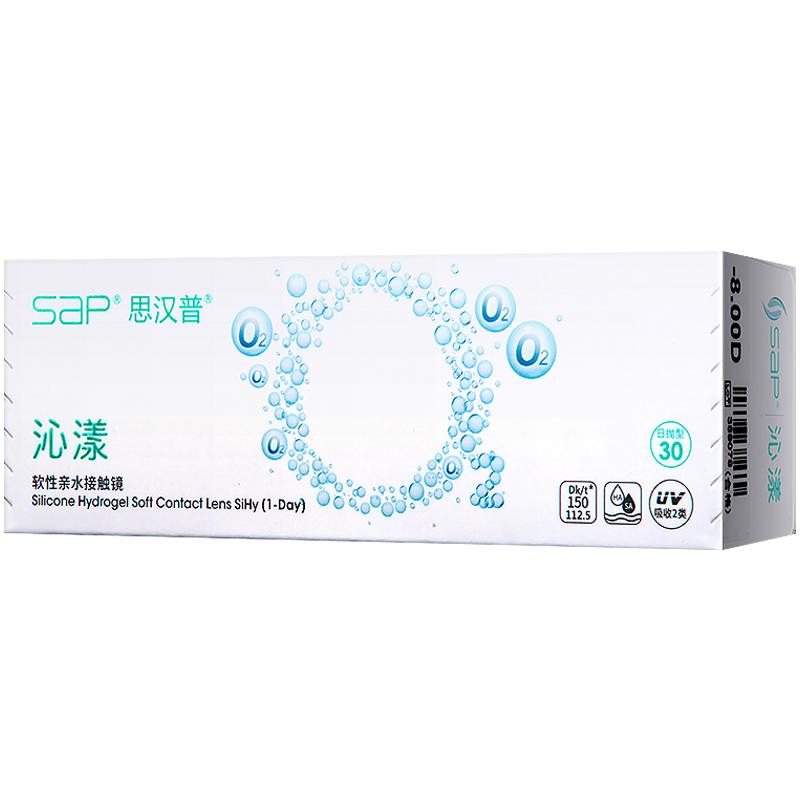 SAP沁漾硅水凝膠日拋30片高透氧隱形近視眼鏡進(jìn)口透明片寶島正品