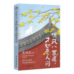 听风八百遍才知是人间1+2+3史铁生等著华语文坛文学大家给孤勇者的生命礼物命运以痛吻我我却报之以歌汪曾祺梁实秋丰子恺沈从文