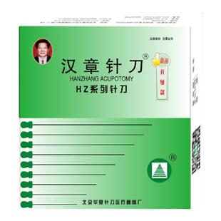 正宗北京华夏汉章小针刀一次性无菌医用HZ系列医学疗法腱鞘炎剥离