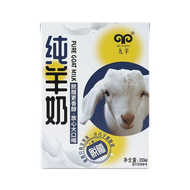 200ml*10盒脱膻九羊纯羊奶