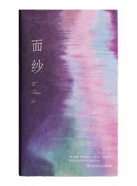 面纱定制版西西弗书店
