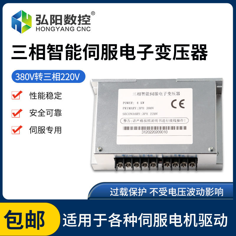 三相智能电子伺服变压器3KW4KW5KW6KW电机驱动380变220电机电源