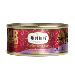 （会员专享）弗列加特鲜肉猫粮主食罐头生骨肉双餐杯猫条成幼试吃