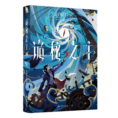 星之所在诡秘之主8典藏版小说