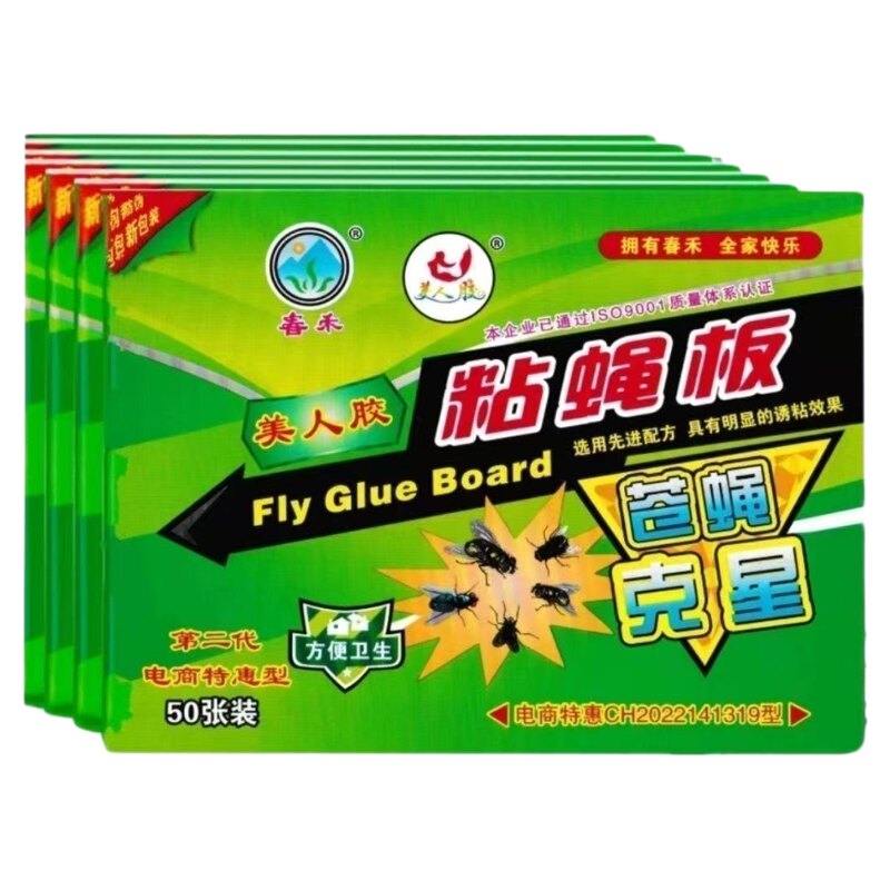 苍蝇贴强力粘蝇纸多件更优惠