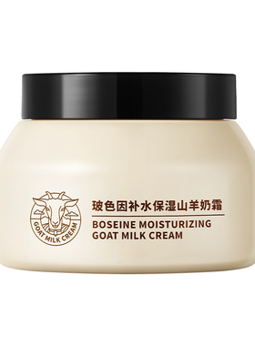 【拍1发11】玻色因保湿山羊奶霜