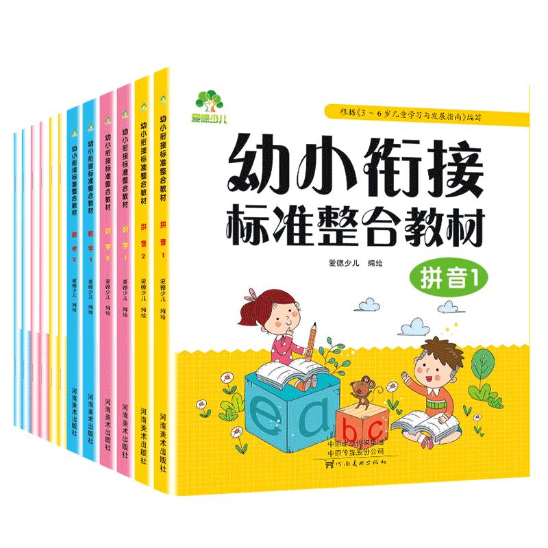 幼小衔接教材全套学前班幼儿园中班大班下学期一日一练拼音数学下册课本练习册天天练每日幼儿用书斜街链接幼升小加减法爱德少儿