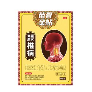 苗古金骨贴帖官方旗舰店颈椎肩周膏药贴贵泽堂正品非远红外止痛贴