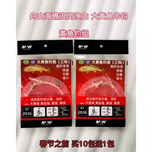 MW舟山渔山大黄鱼钓组串钩双钩夜光船钓钩海钓真鲷黄姑鱼线组