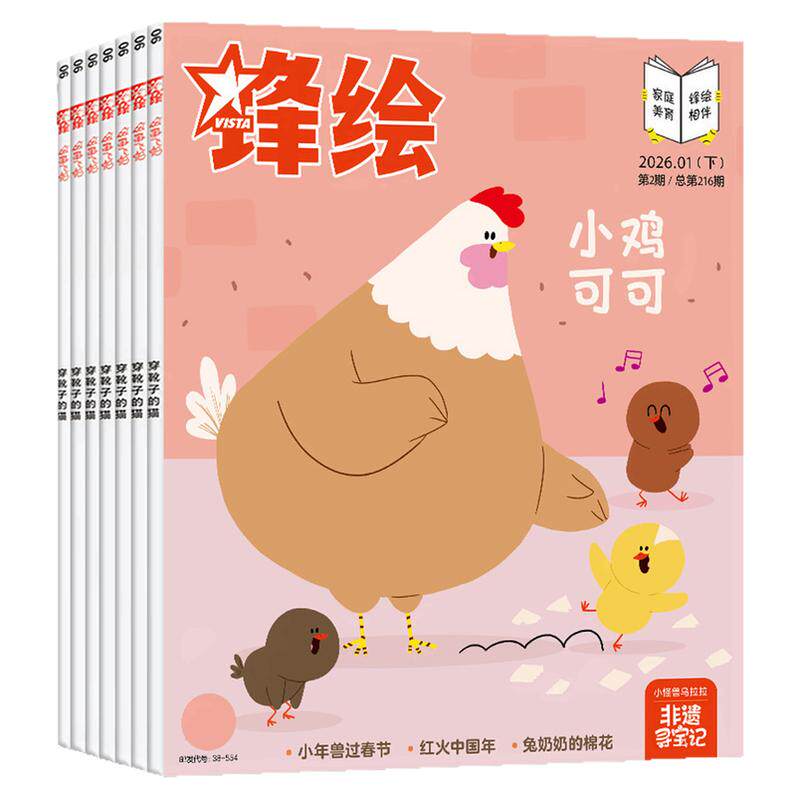 锋绘故事飞船杂志2026年1-12月