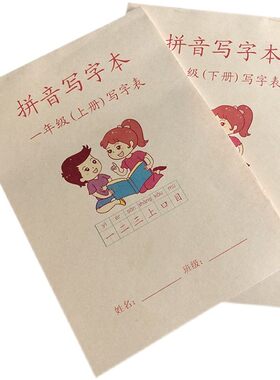 写字簿一年上册语文本部人教版
