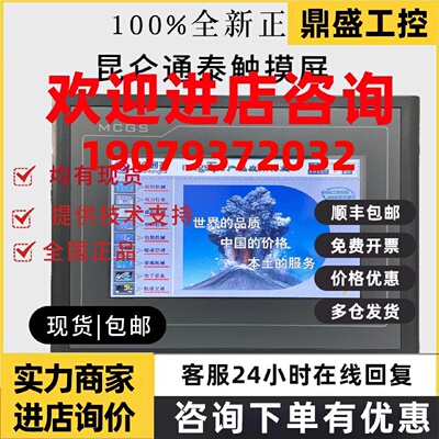 议价昆仑通态TPC1570Gi1031KtKi1021Et7032Ki7072GiTPC1071Gigt70