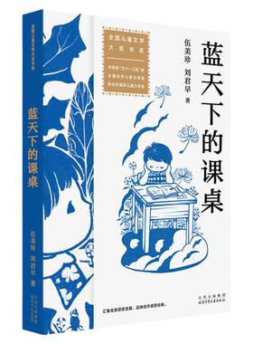 蓝天下的课桌北京少年儿童出版社