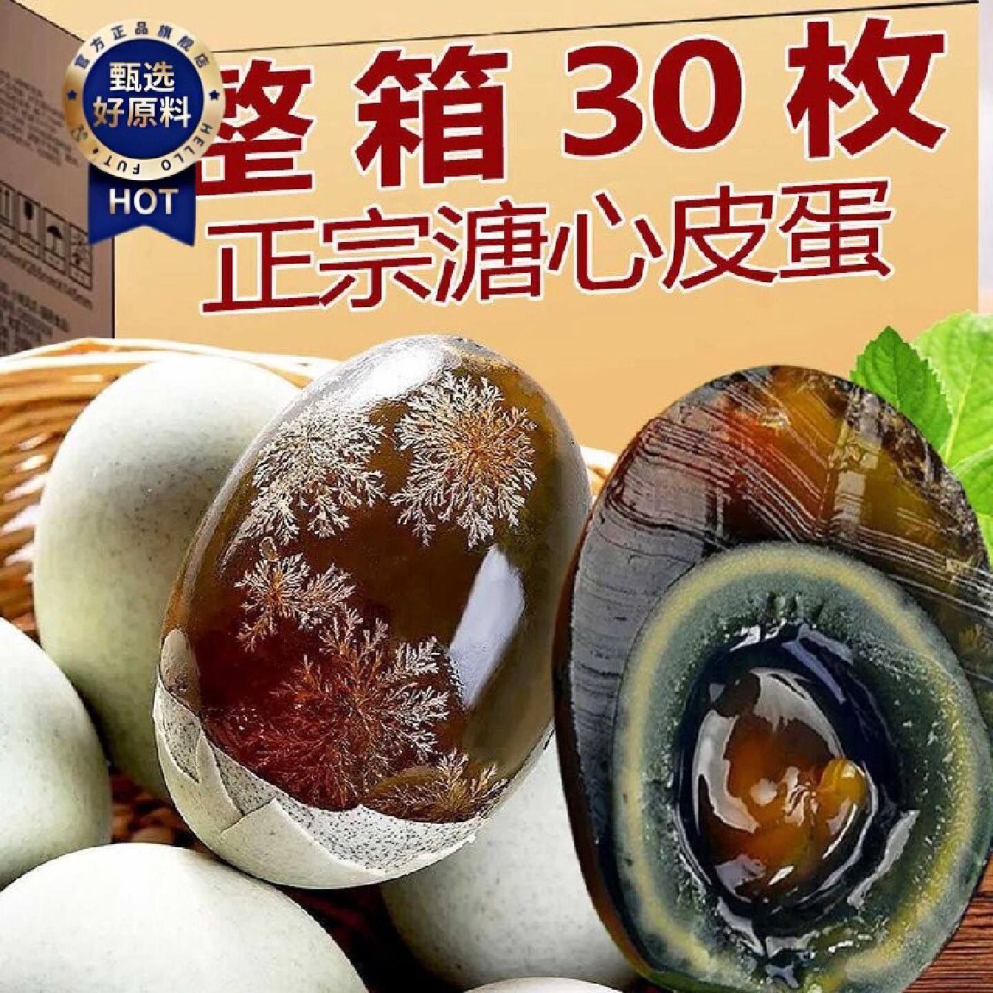 溏心松花蛋皮蛋无工艺新鲜农家变蛋正宗特产鸭蛋盐糖心微山湖