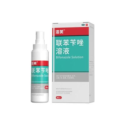 【自营】【洛芙】联苯苄唑溶液1%*80ml*1瓶/盒⭐脚臭|脚气|脚痒