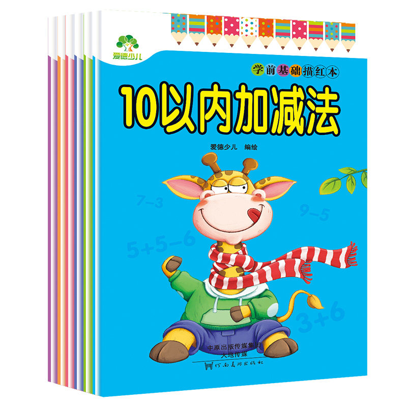 6本儿童基础描红本 幼小衔接拼音字母描红数字描红10以内加减法 1-10-100数字描红教材辅导练习 3-6岁幼儿园暑假作业练字本练习册