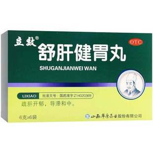 舒肝理气健脾丸疏肝解郁健脾祛湿舒肝健脾丸舒肝健胃丸正品中成药