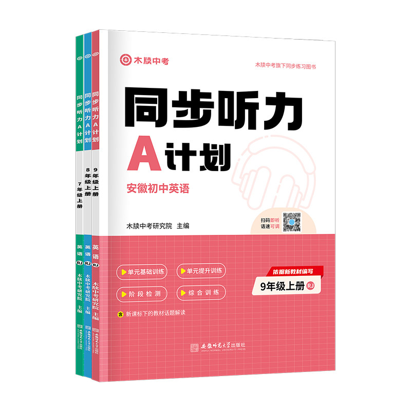木牍中考2027初中英语同步听力书