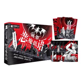 漫娱正版 K的游戏23诚如恶魔低语  恶魔传说悬疑烧脑多人角色扮演推理游戏团建聚会休闲