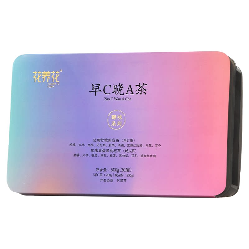 【李佳琦直播间嗨吃星期三】花养花早C晚A茶2盒伴手礼盒礼品