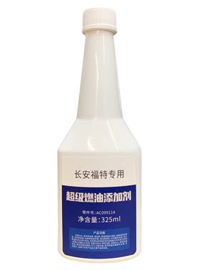 福特原厂燃油宝添加剂4S店专用