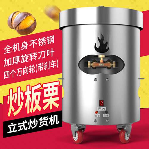 立式炒货机糖炒板栗机器摆摊全自动小型炒栗子花生瓜子机燃气电热