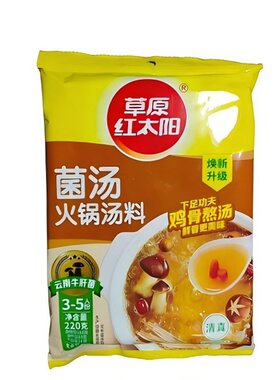 红太阳菌汤火锅底料清仓特价