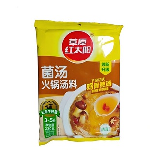 红太阳麻辣清油菌汤火锅底料26年12月到期特价清仓6元/袋5袋包邮