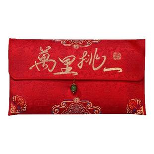 万里挑一红包结婚专用婚礼改口费一对大号布艺订婚高档万元利是封