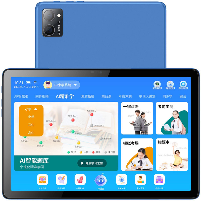 悦学宝AI智能小学初中高中通用同步学习机英语点读家教机精准学