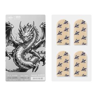 一穿四【主播推荐】龙银5D超导银纤维吃鸡防滑防手汗轻薄游戏指套