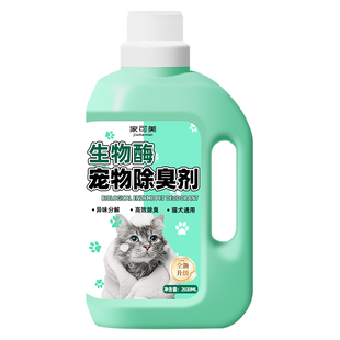 宠物除臭剂生物酶杀菌去尿味猫尿分解剂兔子去味专用狗尿除味剂$